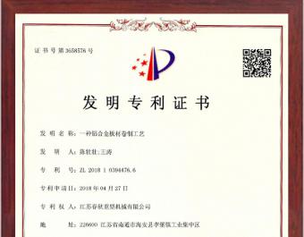 一种铝合金板材卷制工艺专利