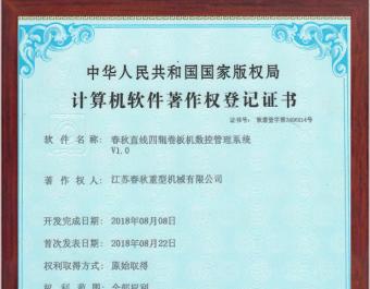 直线环球体育网官网中国网站首页数控管理系统软件著作权